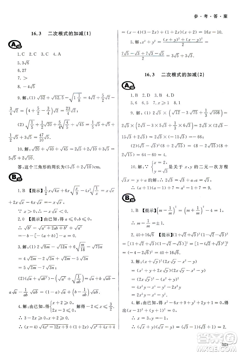 天津教育出版社2021學習質(zhì)量監(jiān)測八年級數(shù)學下冊人教版答案