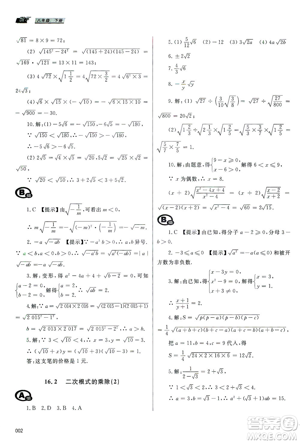 天津教育出版社2021學習質(zhì)量監(jiān)測八年級數(shù)學下冊人教版答案