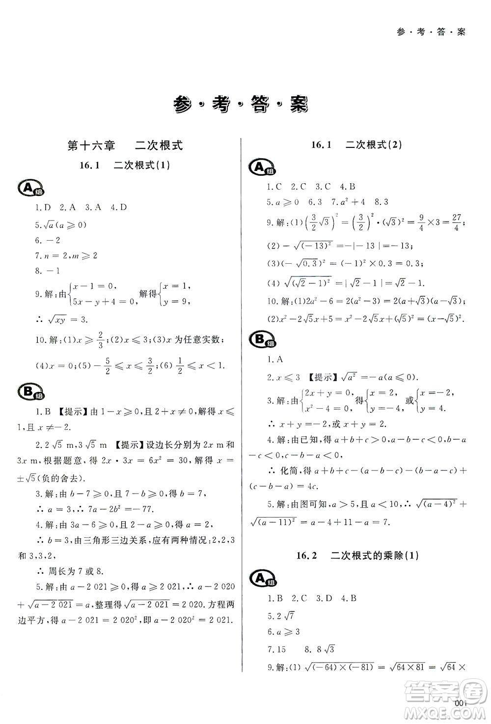 天津教育出版社2021學習質(zhì)量監(jiān)測八年級數(shù)學下冊人教版答案