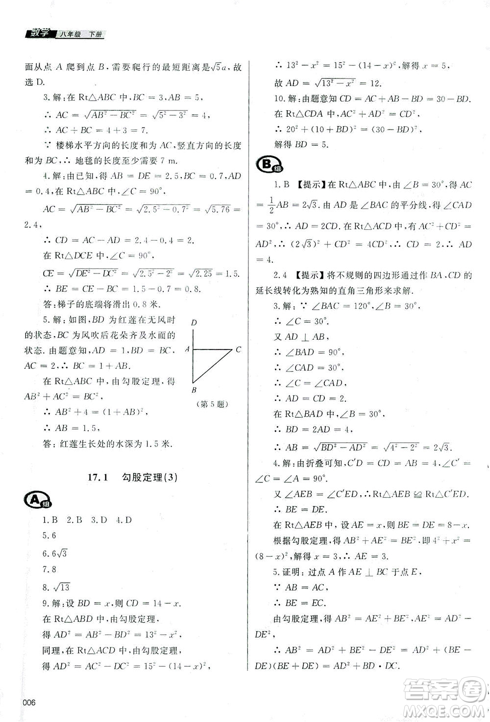 天津教育出版社2021學習質(zhì)量監(jiān)測八年級數(shù)學下冊人教版答案