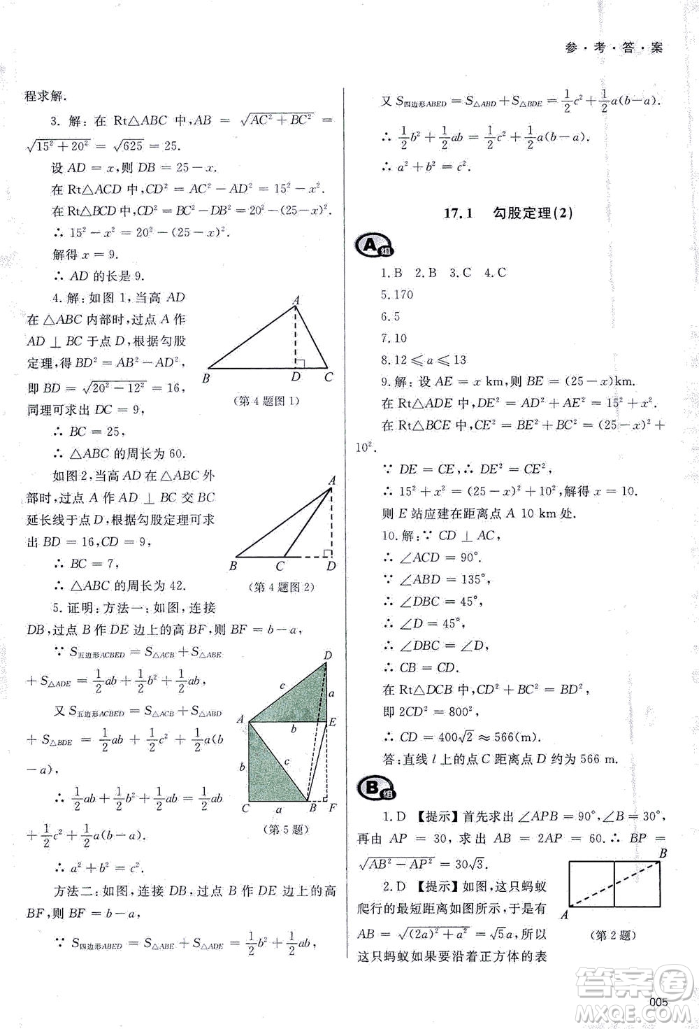 天津教育出版社2021學習質(zhì)量監(jiān)測八年級數(shù)學下冊人教版答案