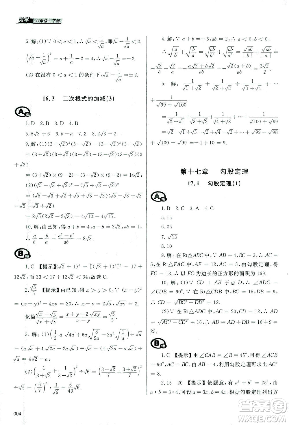 天津教育出版社2021學習質(zhì)量監(jiān)測八年級數(shù)學下冊人教版答案