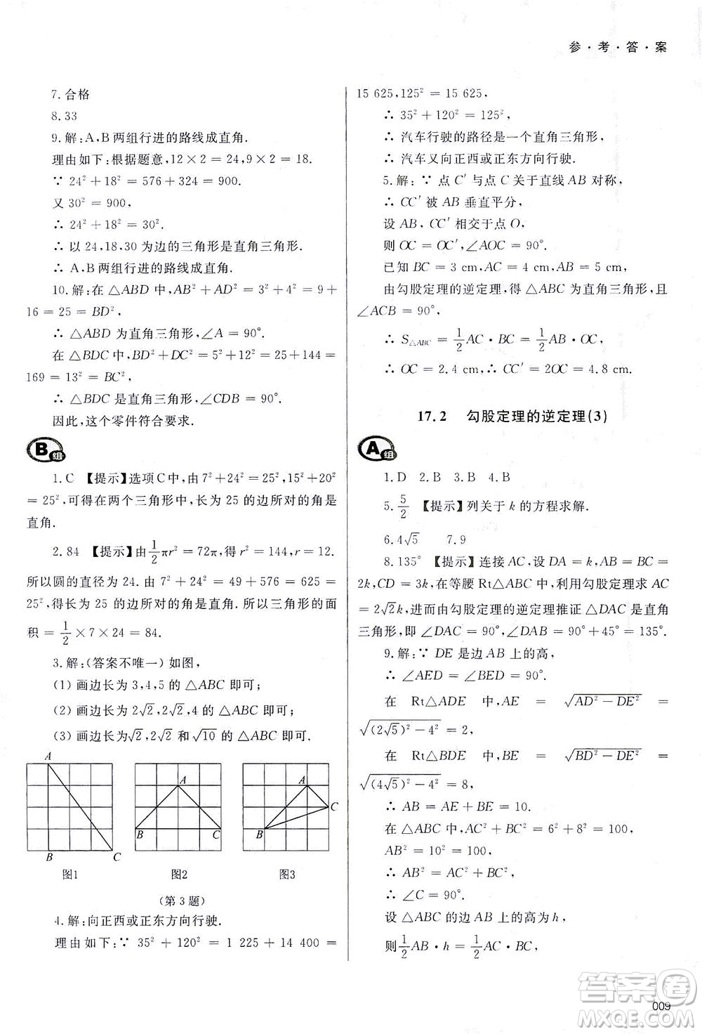 天津教育出版社2021學習質(zhì)量監(jiān)測八年級數(shù)學下冊人教版答案