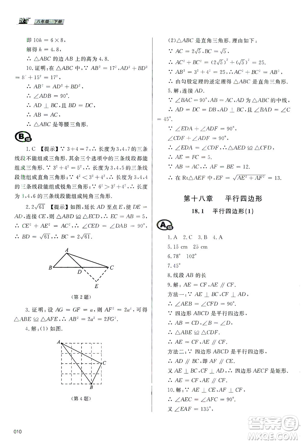 天津教育出版社2021學習質(zhì)量監(jiān)測八年級數(shù)學下冊人教版答案