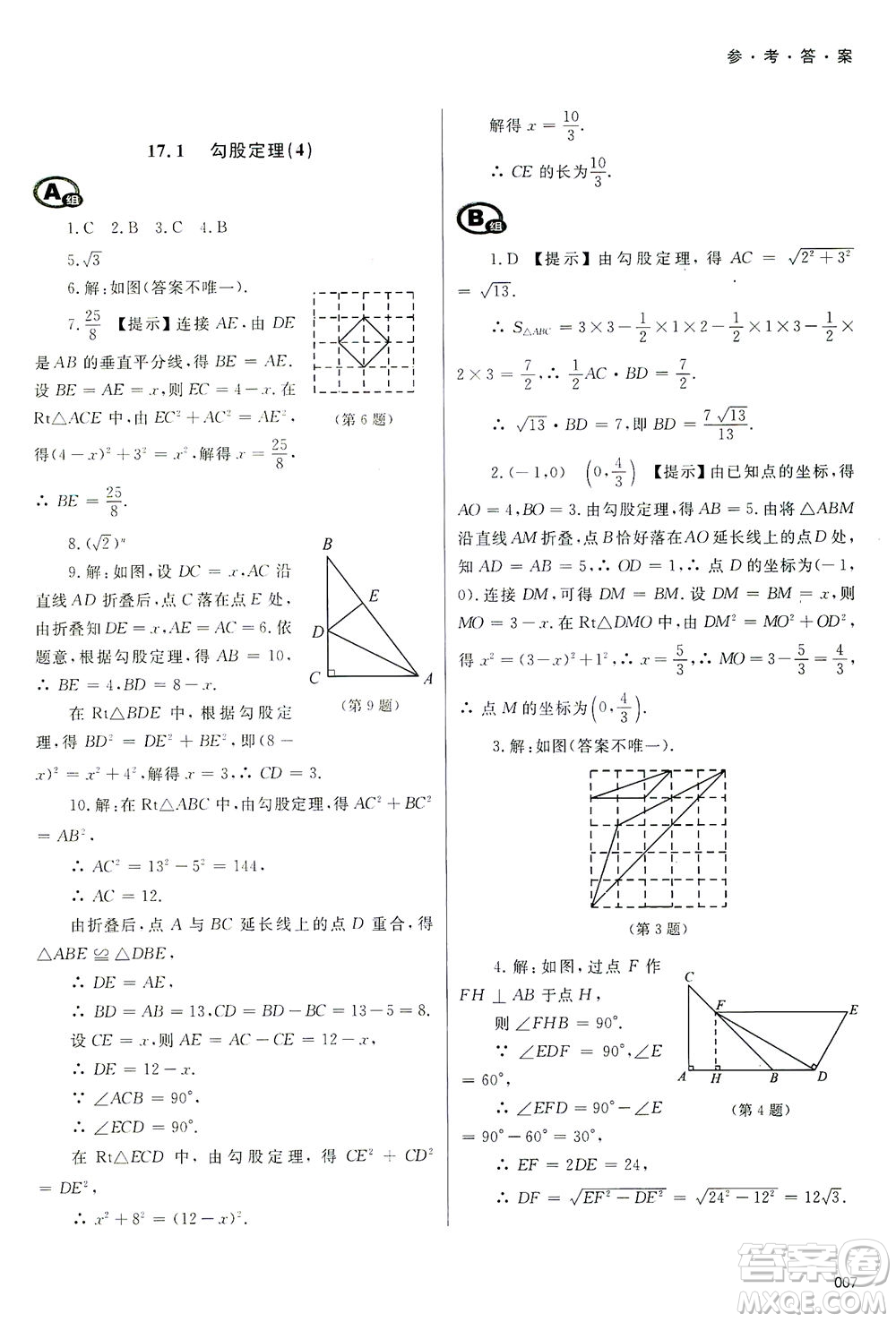 天津教育出版社2021學習質(zhì)量監(jiān)測八年級數(shù)學下冊人教版答案