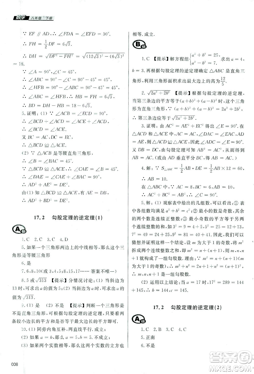 天津教育出版社2021學習質(zhì)量監(jiān)測八年級數(shù)學下冊人教版答案