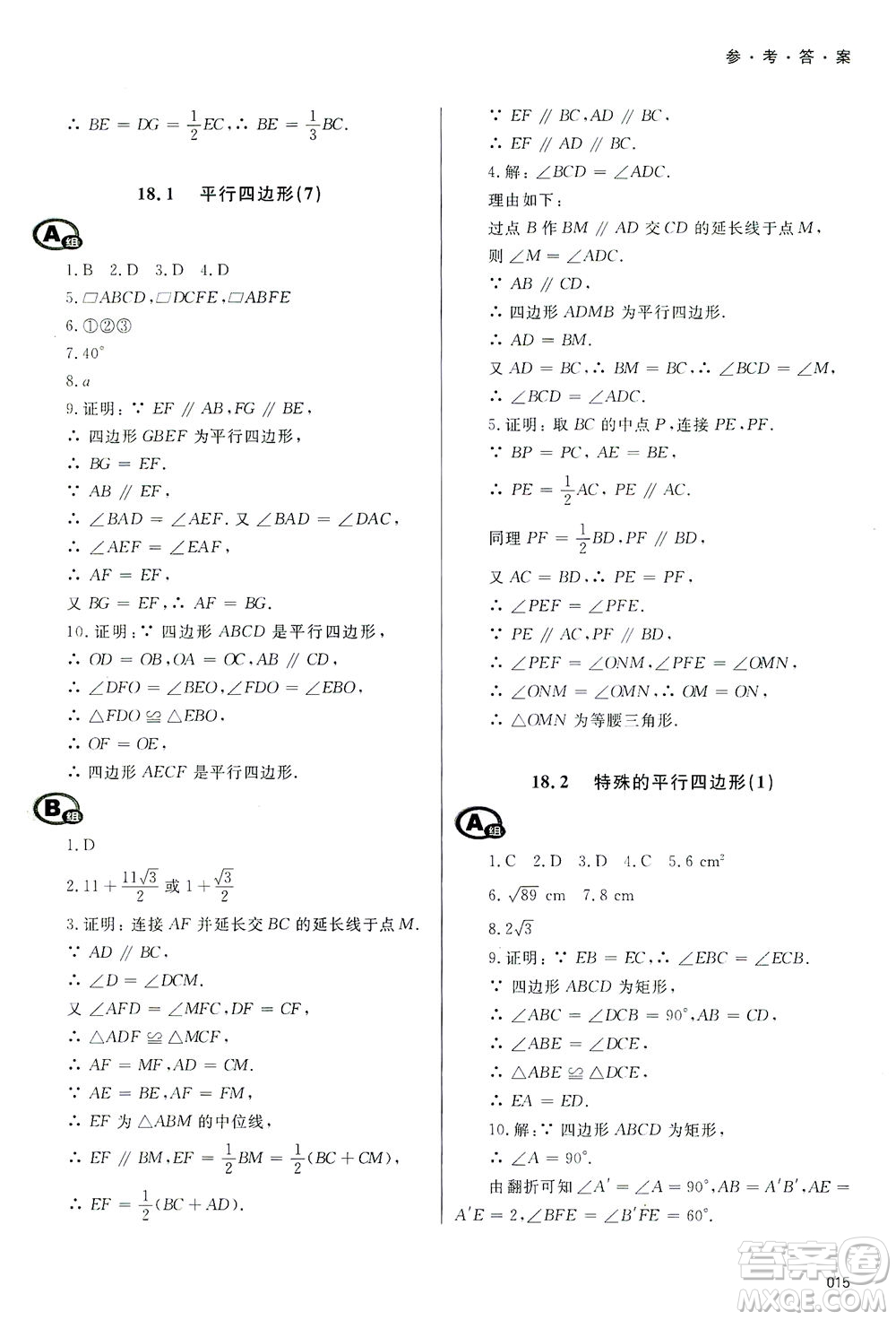 天津教育出版社2021學習質(zhì)量監(jiān)測八年級數(shù)學下冊人教版答案