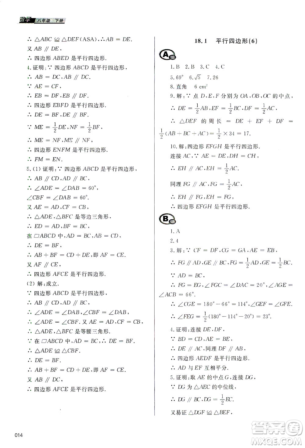 天津教育出版社2021學習質(zhì)量監(jiān)測八年級數(shù)學下冊人教版答案