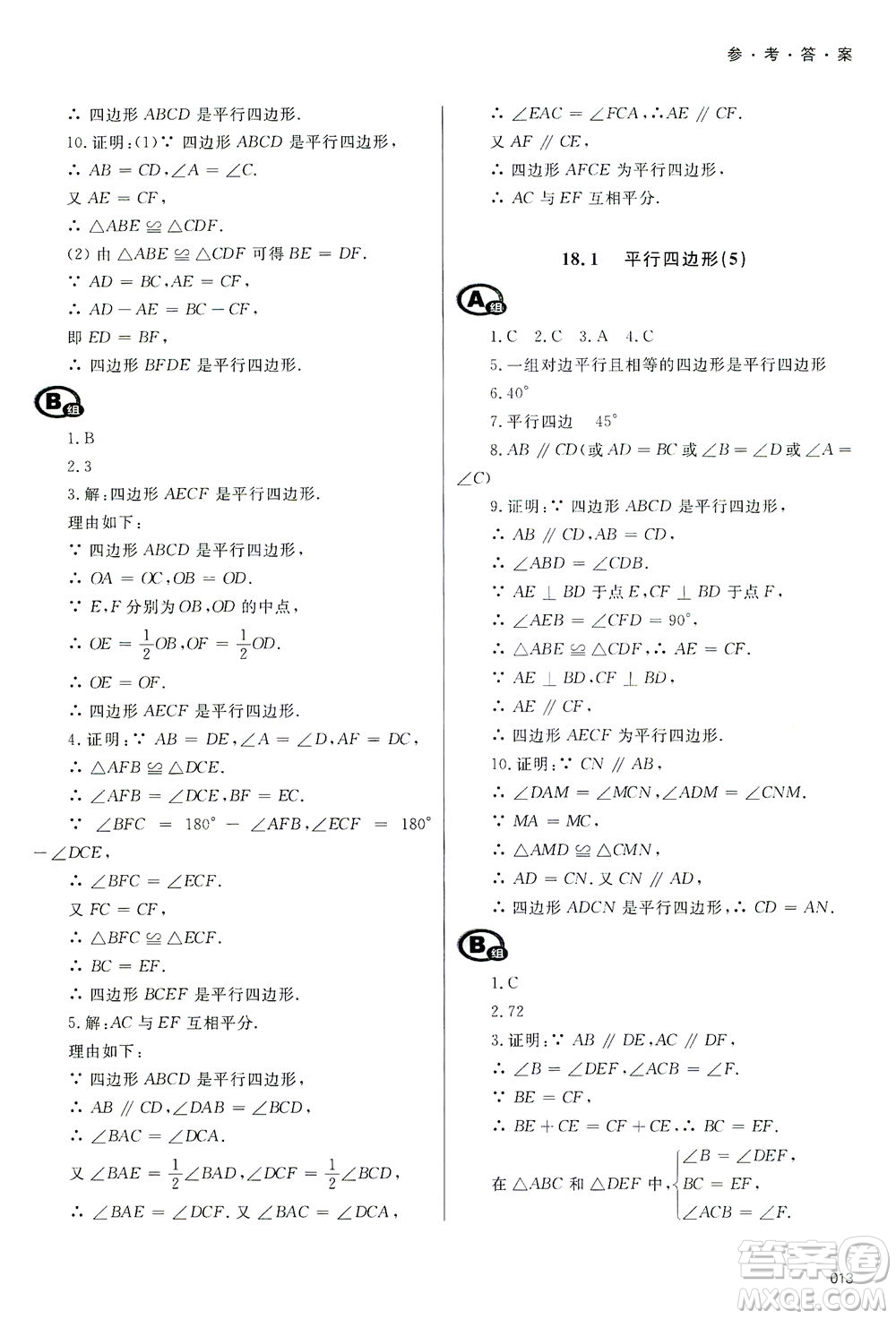 天津教育出版社2021學習質(zhì)量監(jiān)測八年級數(shù)學下冊人教版答案