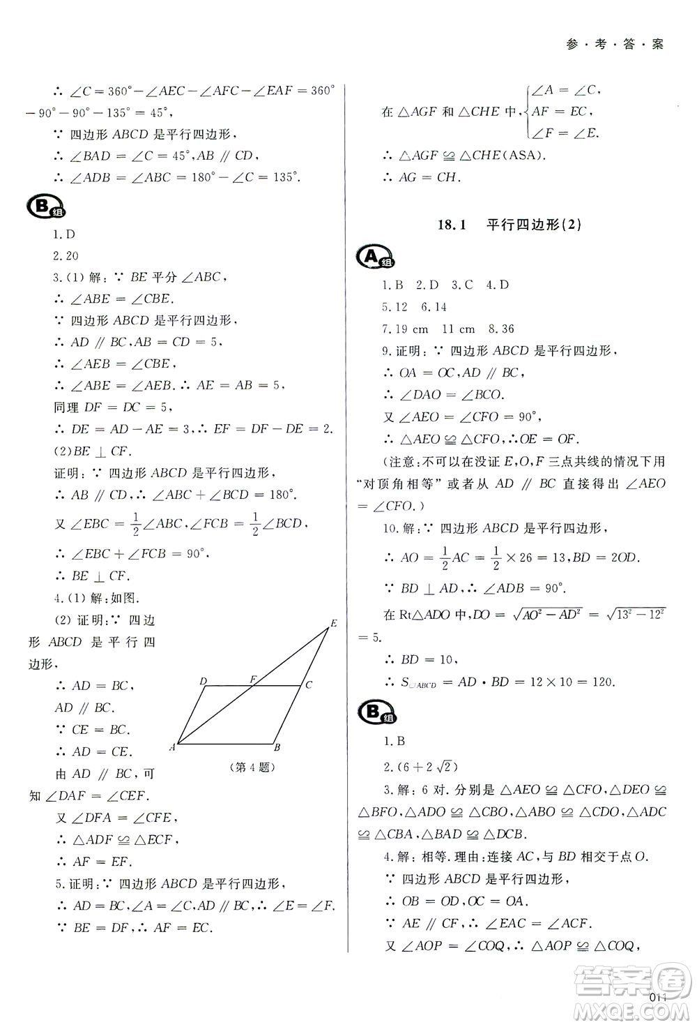 天津教育出版社2021學習質(zhì)量監(jiān)測八年級數(shù)學下冊人教版答案