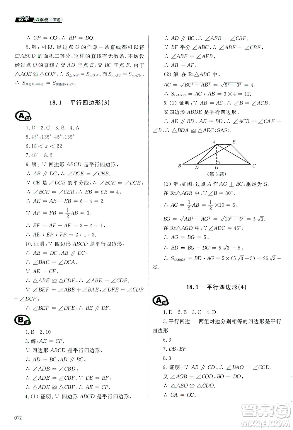 天津教育出版社2021學習質(zhì)量監(jiān)測八年級數(shù)學下冊人教版答案