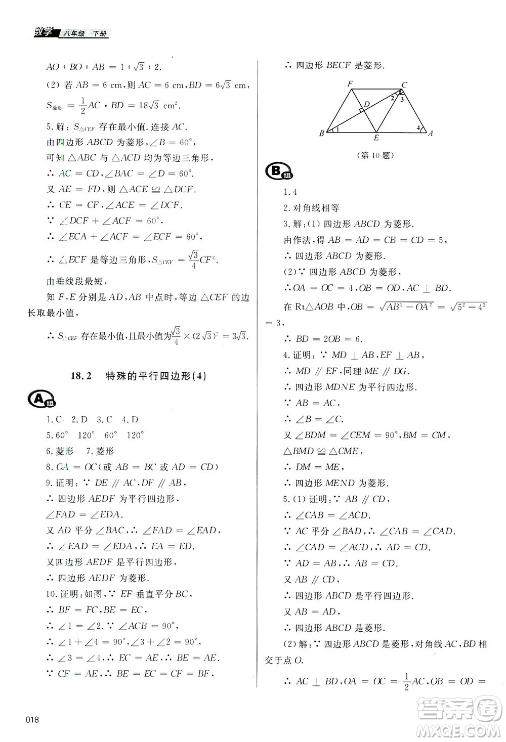 天津教育出版社2021學習質(zhì)量監(jiān)測八年級數(shù)學下冊人教版答案