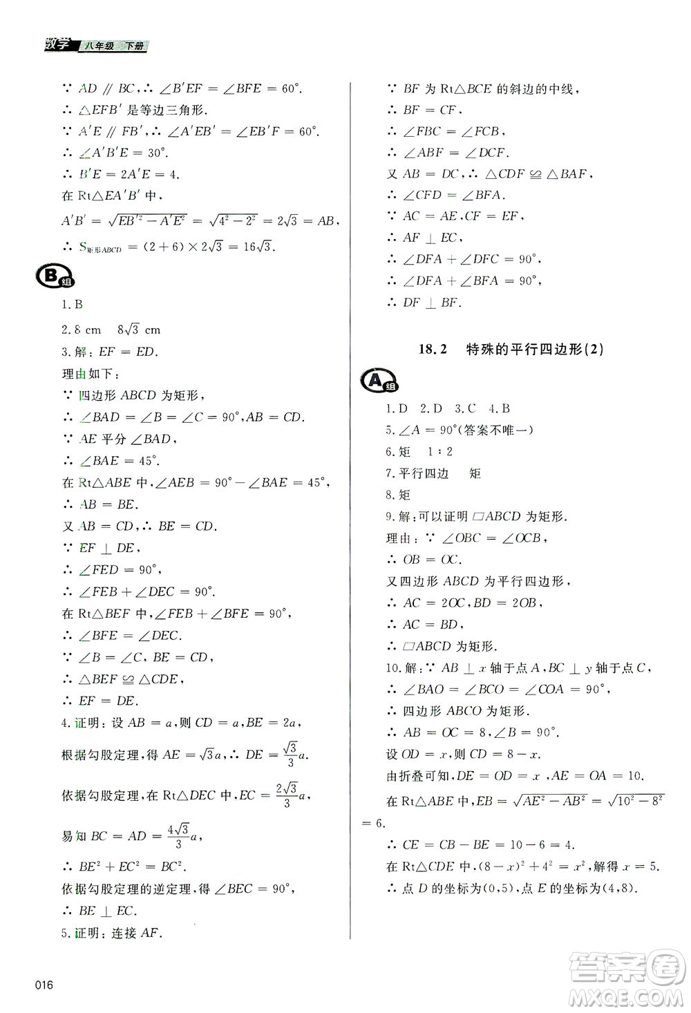 天津教育出版社2021學習質(zhì)量監(jiān)測八年級數(shù)學下冊人教版答案