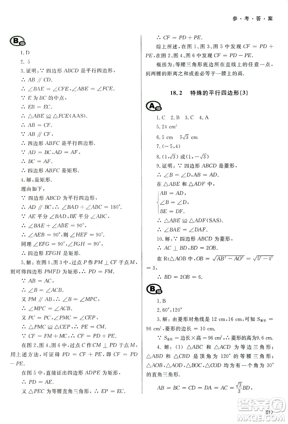 天津教育出版社2021學習質(zhì)量監(jiān)測八年級數(shù)學下冊人教版答案
