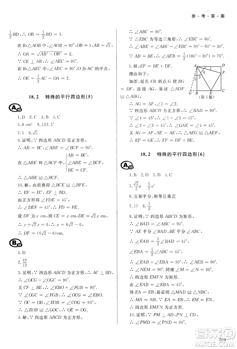 天津教育出版社2021學習質(zhì)量監(jiān)測八年級數(shù)學下冊人教版答案
