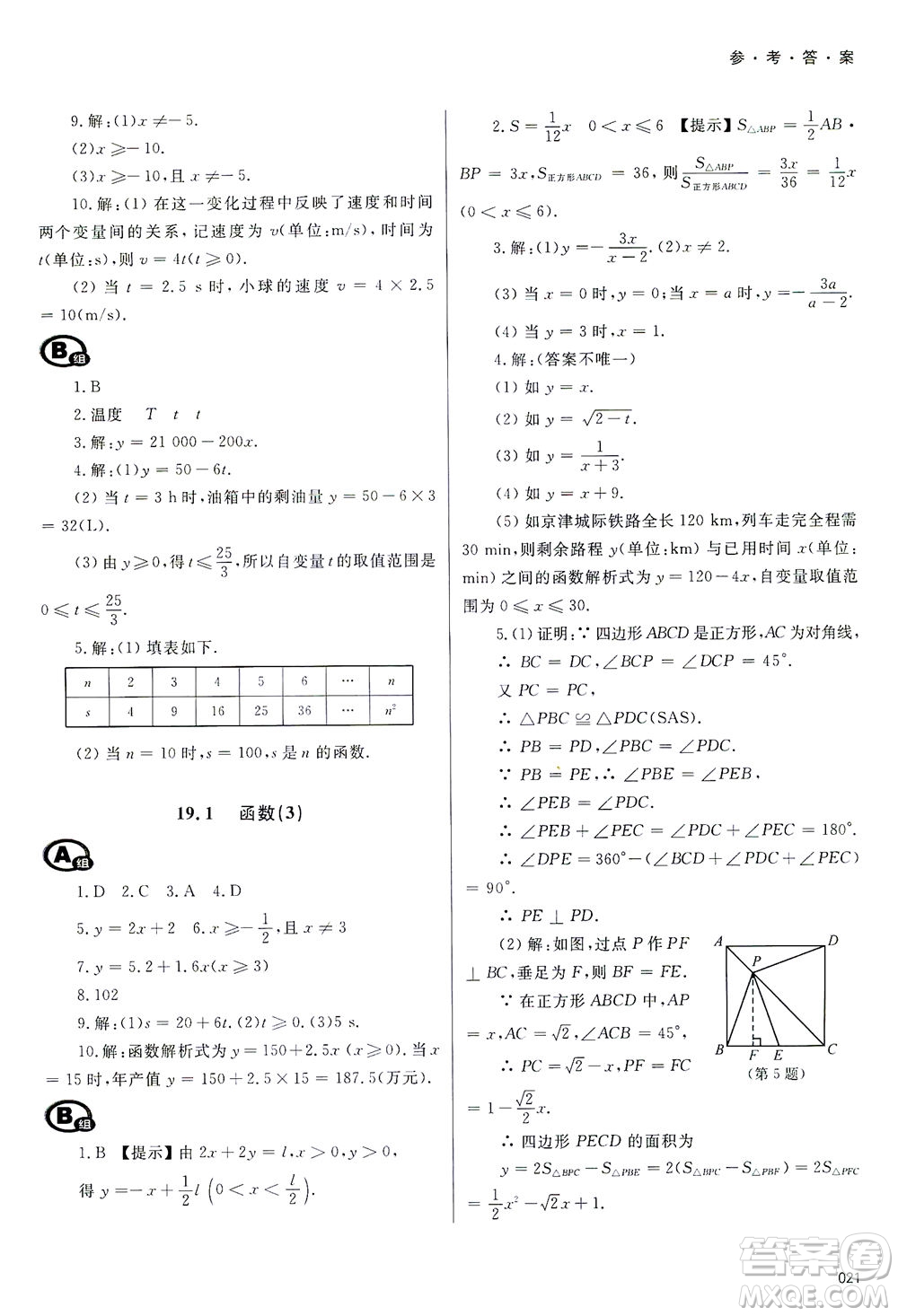 天津教育出版社2021學習質(zhì)量監(jiān)測八年級數(shù)學下冊人教版答案