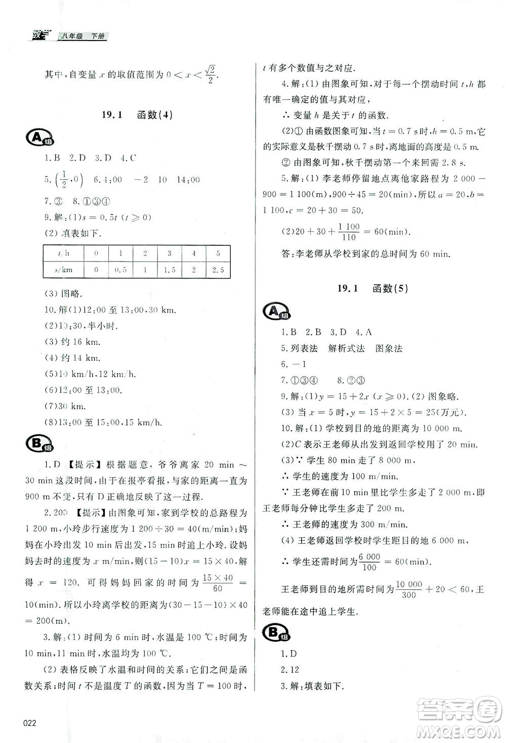 天津教育出版社2021學習質(zhì)量監(jiān)測八年級數(shù)學下冊人教版答案