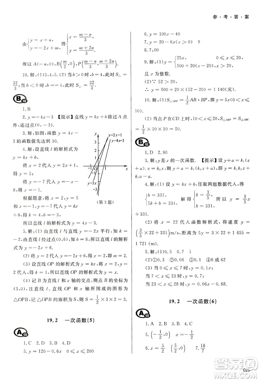 天津教育出版社2021學習質(zhì)量監(jiān)測八年級數(shù)學下冊人教版答案