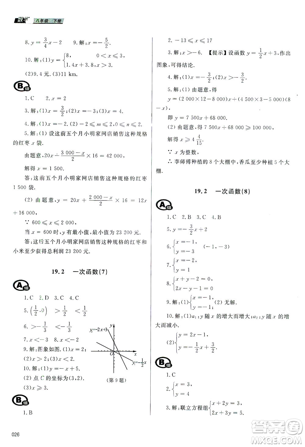 天津教育出版社2021學習質(zhì)量監(jiān)測八年級數(shù)學下冊人教版答案