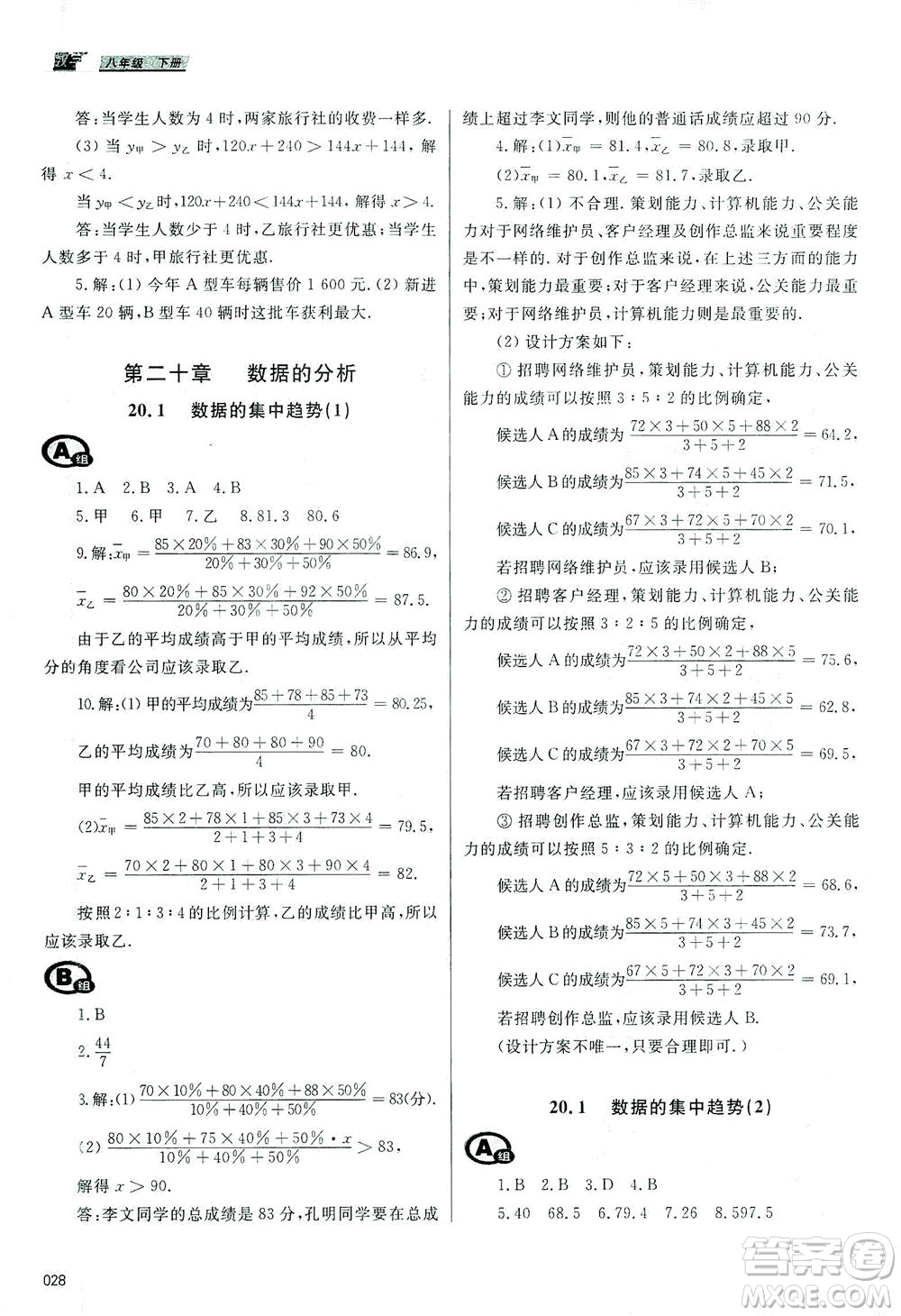 天津教育出版社2021學習質(zhì)量監(jiān)測八年級數(shù)學下冊人教版答案