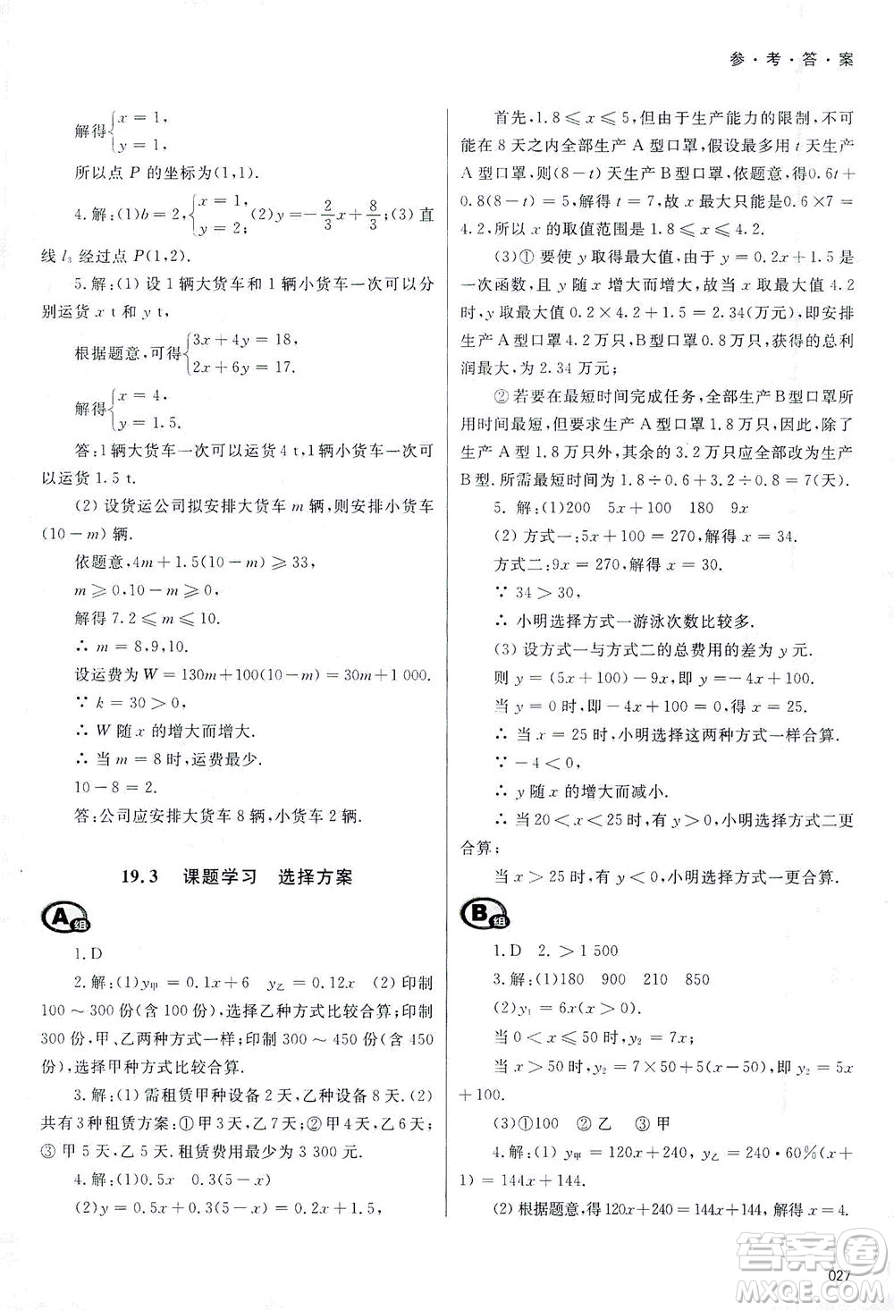 天津教育出版社2021學習質(zhì)量監(jiān)測八年級數(shù)學下冊人教版答案