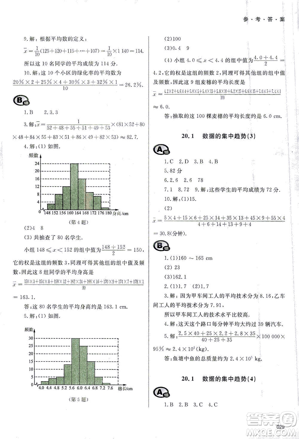 天津教育出版社2021學習質(zhì)量監(jiān)測八年級數(shù)學下冊人教版答案