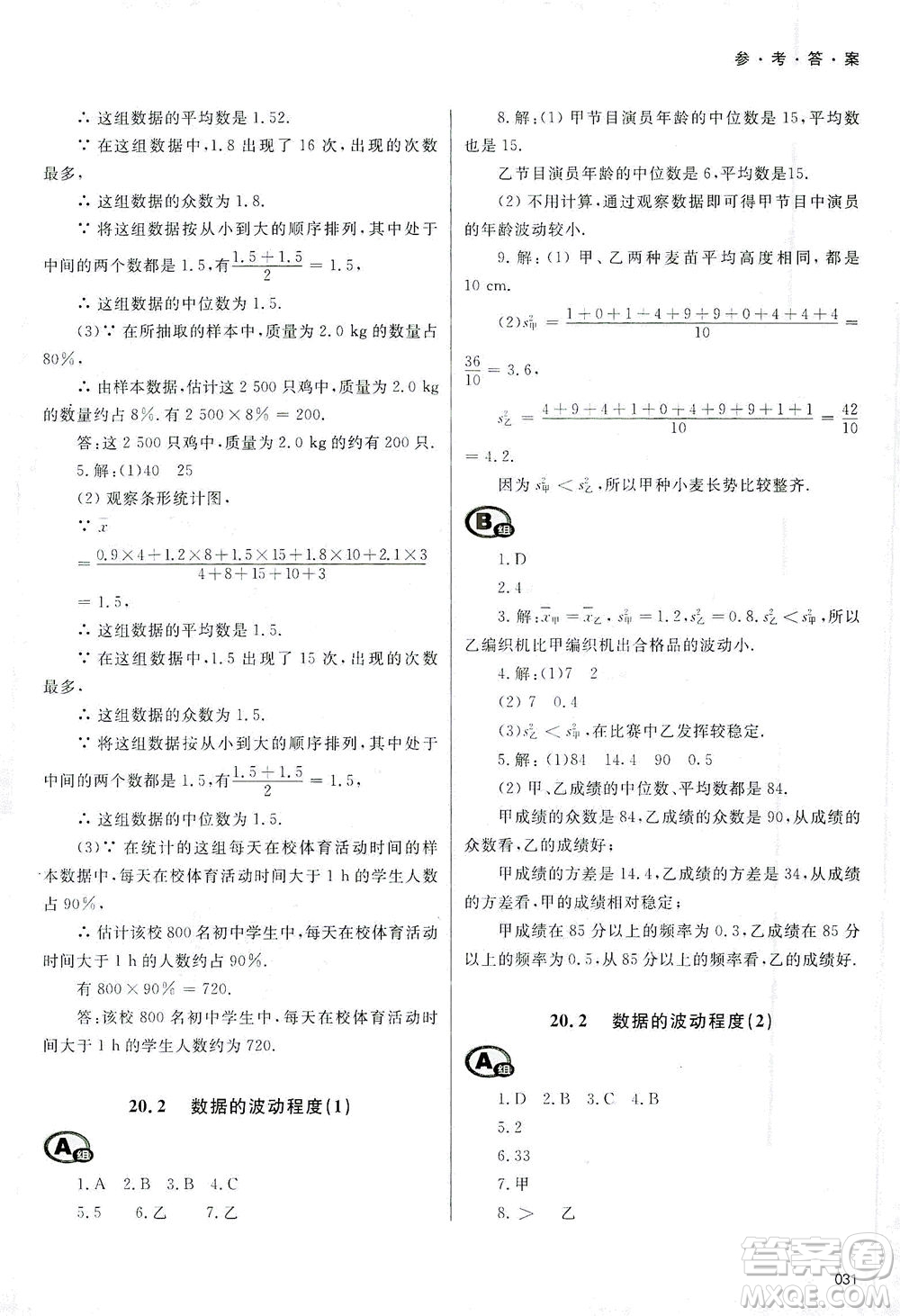 天津教育出版社2021學習質(zhì)量監(jiān)測八年級數(shù)學下冊人教版答案
