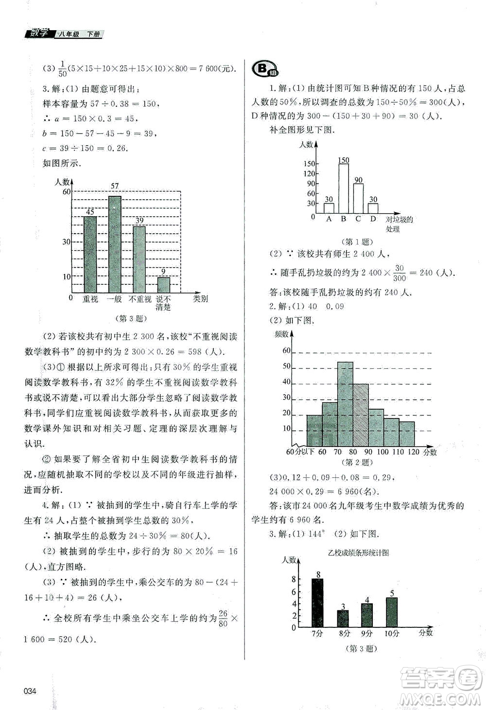 天津教育出版社2021學習質(zhì)量監(jiān)測八年級數(shù)學下冊人教版答案