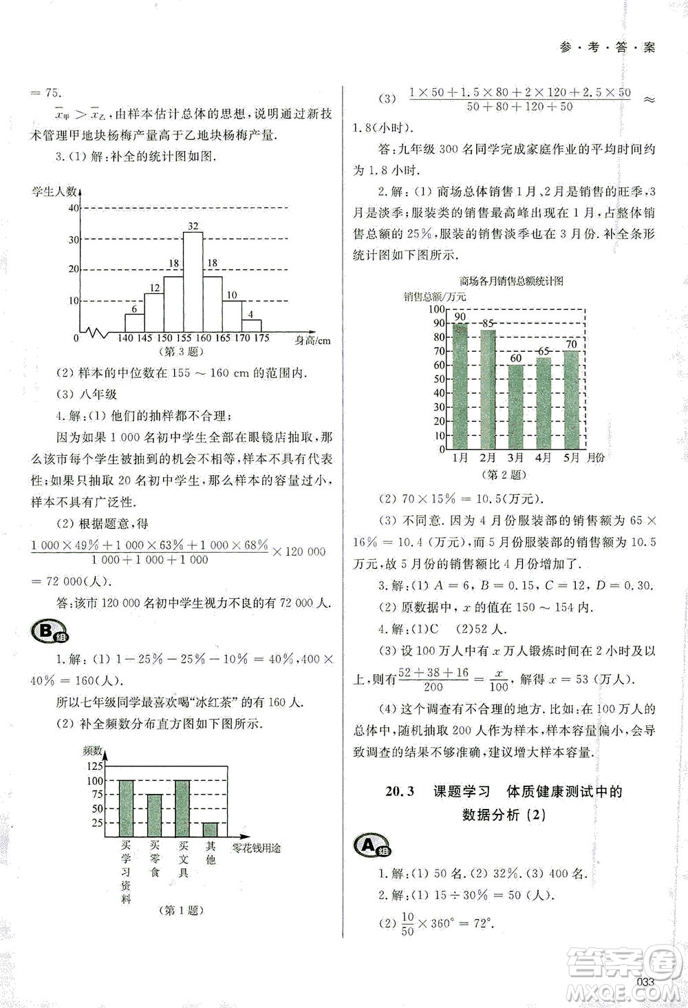 天津教育出版社2021學習質(zhì)量監(jiān)測八年級數(shù)學下冊人教版答案