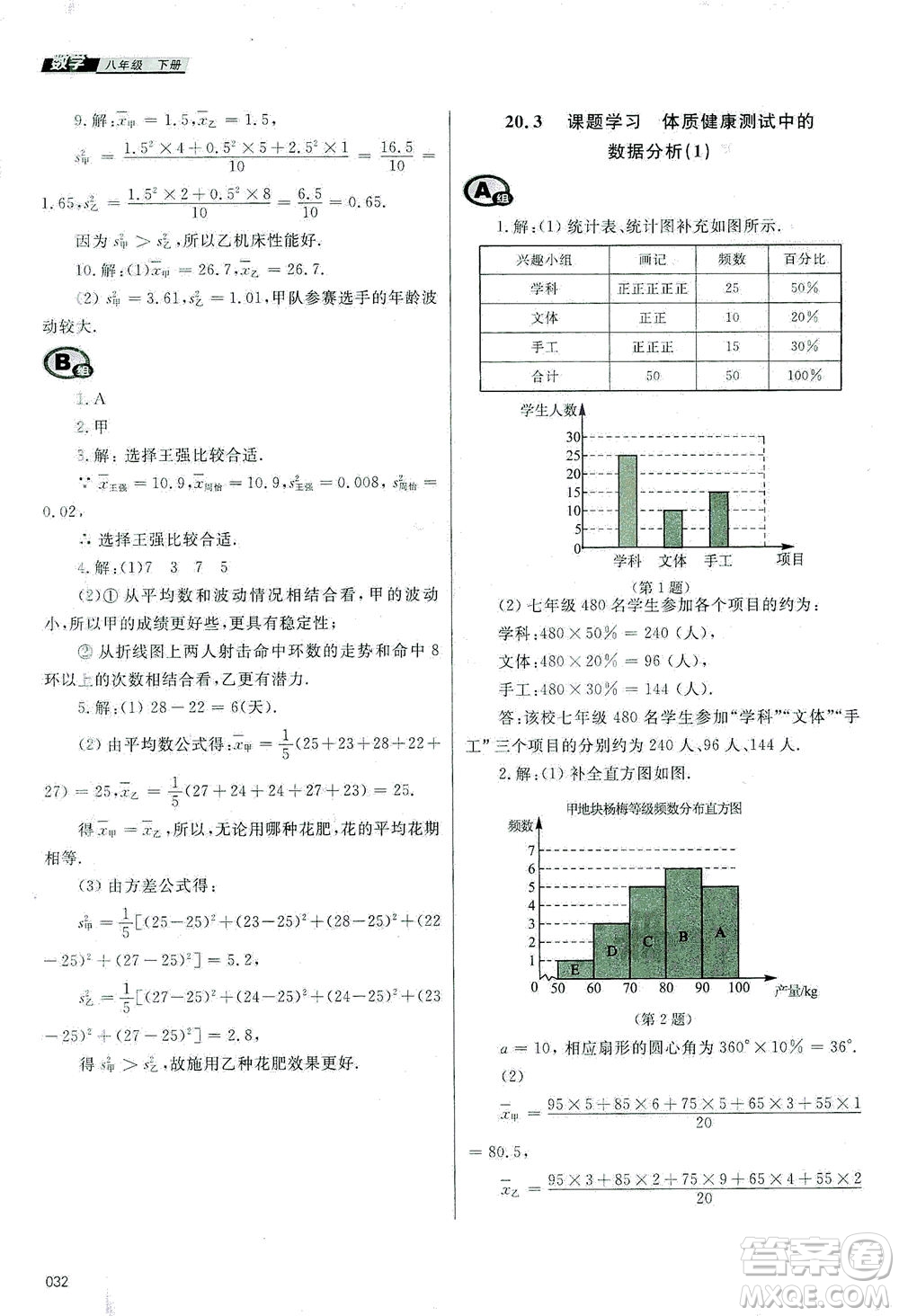 天津教育出版社2021學習質(zhì)量監(jiān)測八年級數(shù)學下冊人教版答案