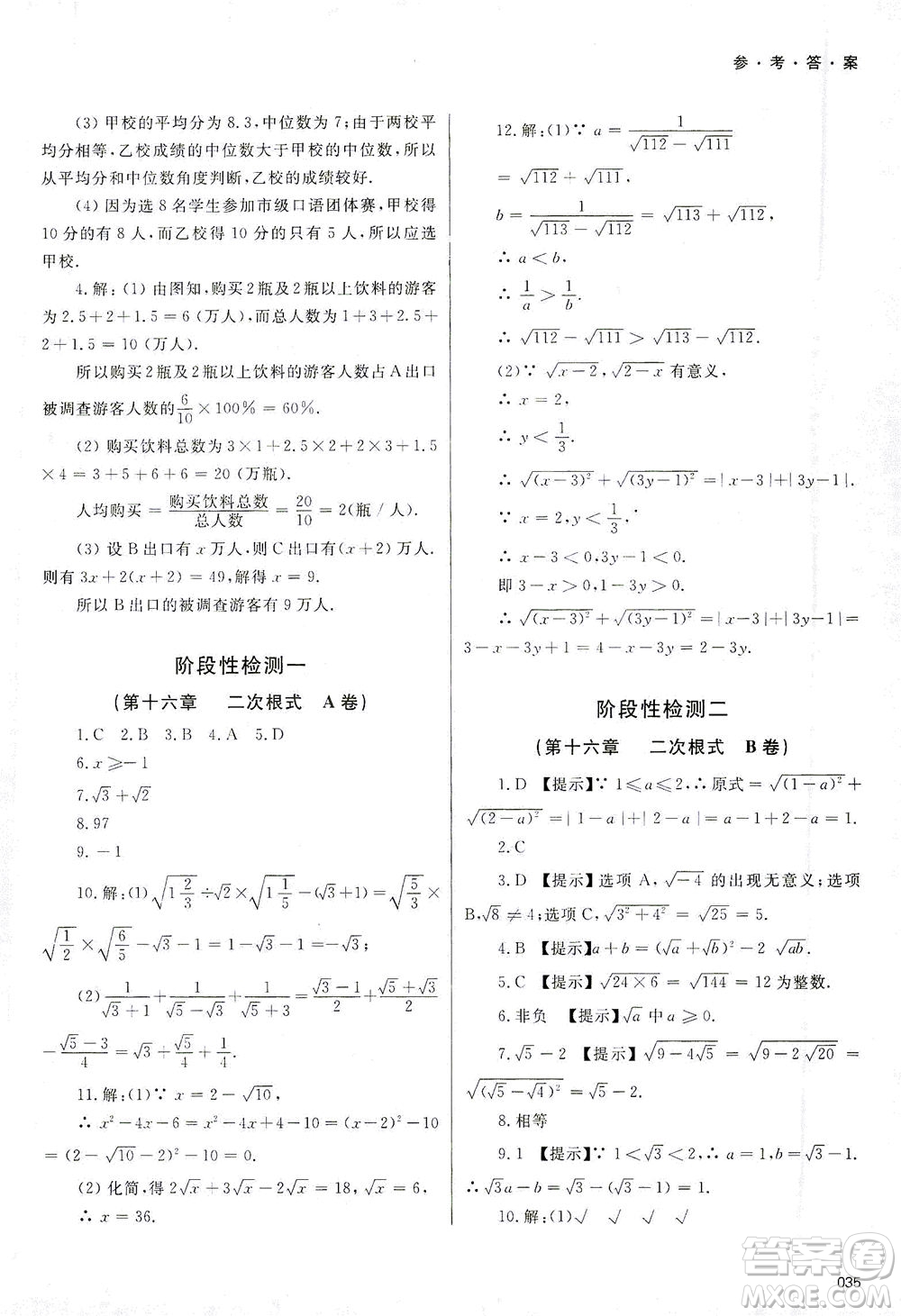 天津教育出版社2021學習質(zhì)量監(jiān)測八年級數(shù)學下冊人教版答案