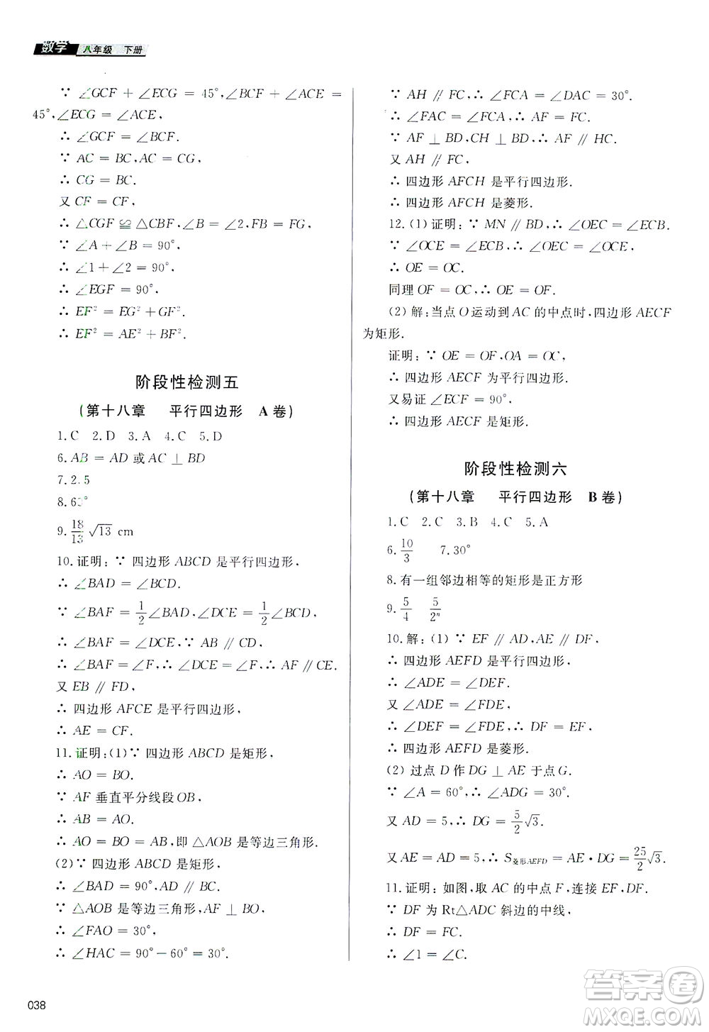 天津教育出版社2021學習質(zhì)量監(jiān)測八年級數(shù)學下冊人教版答案