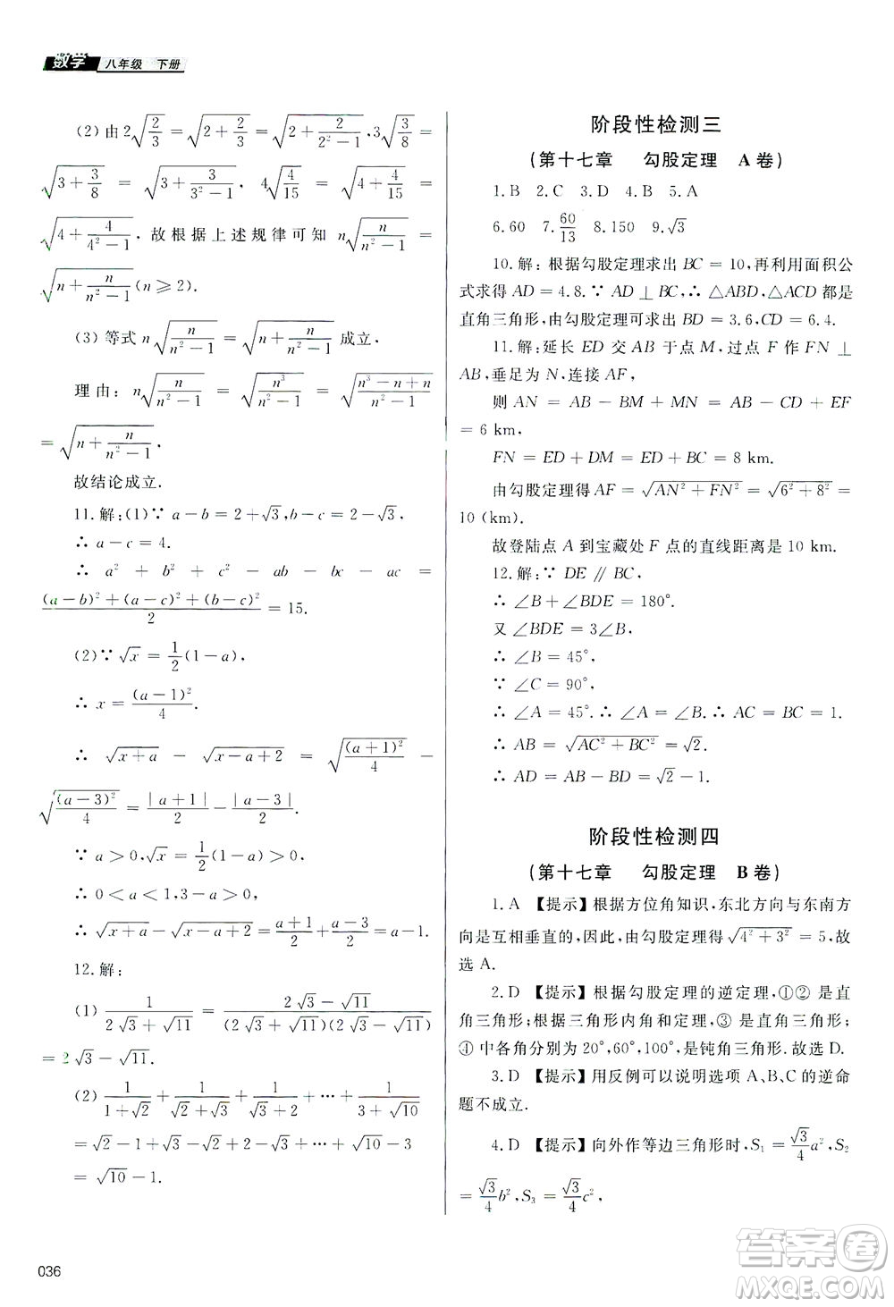 天津教育出版社2021學習質(zhì)量監(jiān)測八年級數(shù)學下冊人教版答案