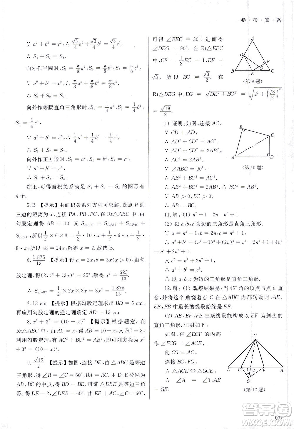 天津教育出版社2021學習質(zhì)量監(jiān)測八年級數(shù)學下冊人教版答案