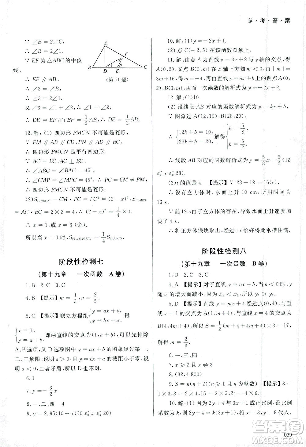 天津教育出版社2021學習質(zhì)量監(jiān)測八年級數(shù)學下冊人教版答案