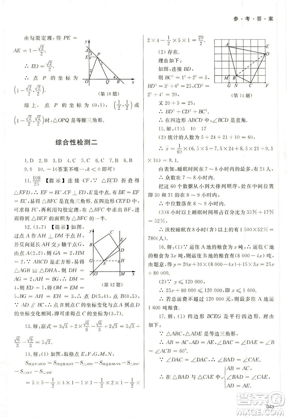 天津教育出版社2021學習質(zhì)量監(jiān)測八年級數(shù)學下冊人教版答案