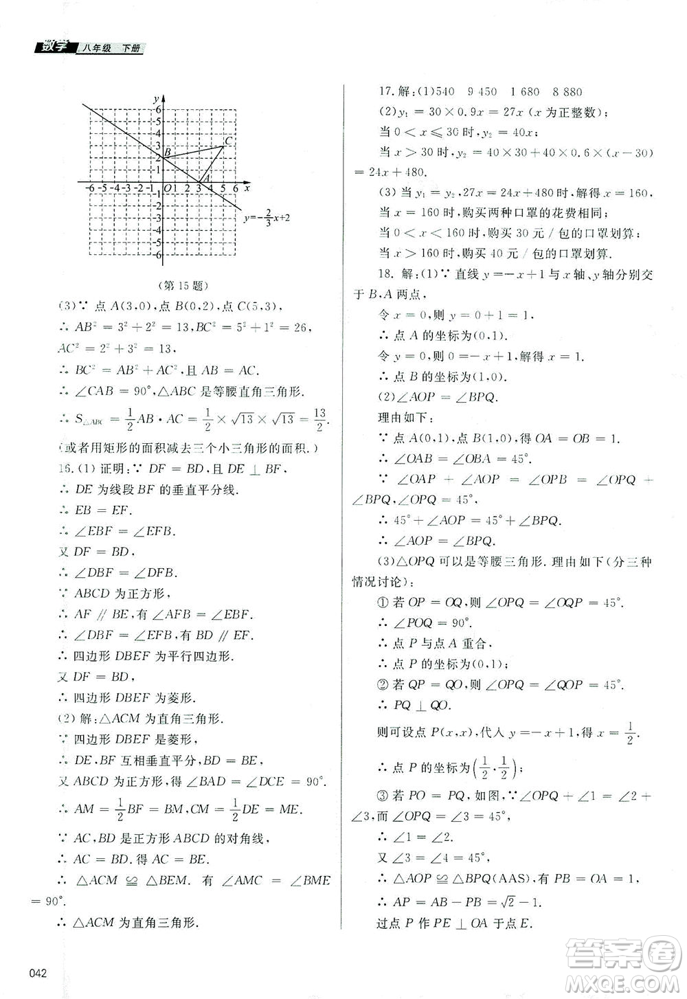 天津教育出版社2021學習質(zhì)量監(jiān)測八年級數(shù)學下冊人教版答案