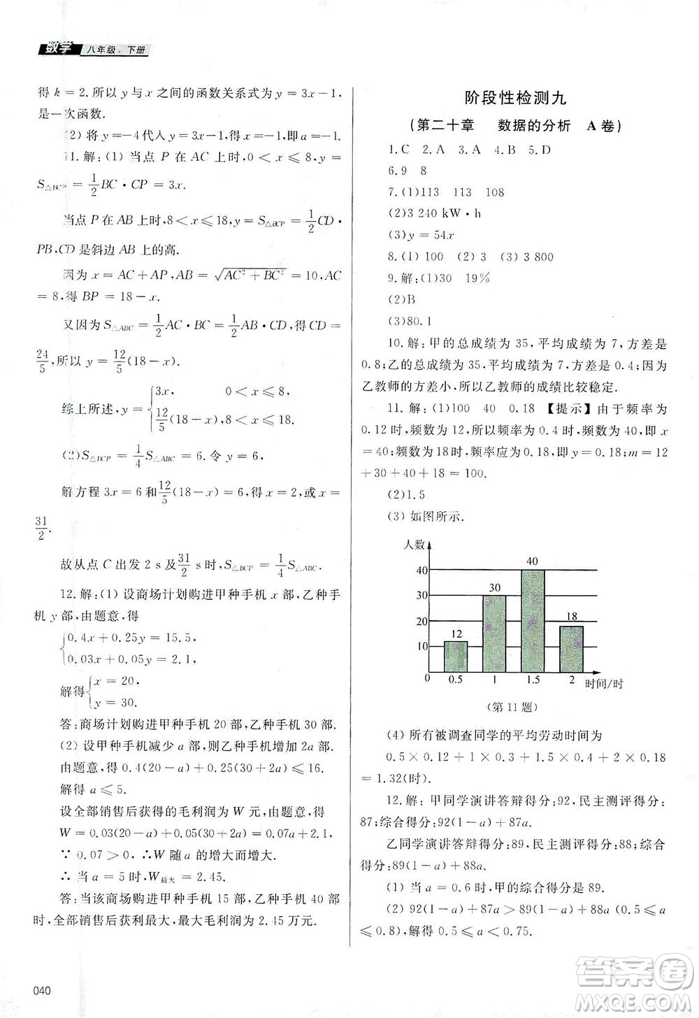 天津教育出版社2021學習質(zhì)量監(jiān)測八年級數(shù)學下冊人教版答案