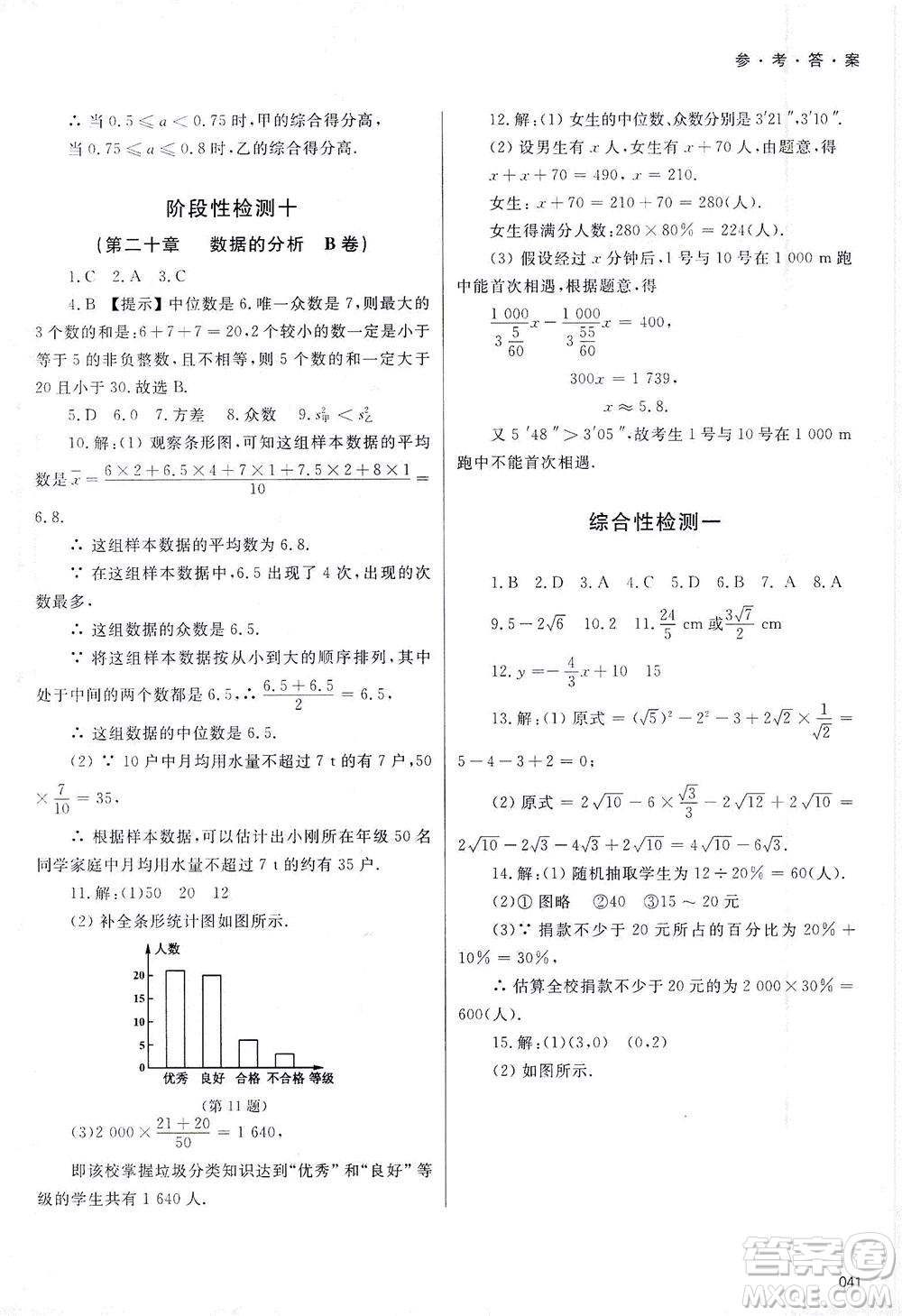 天津教育出版社2021學習質(zhì)量監(jiān)測八年級數(shù)學下冊人教版答案