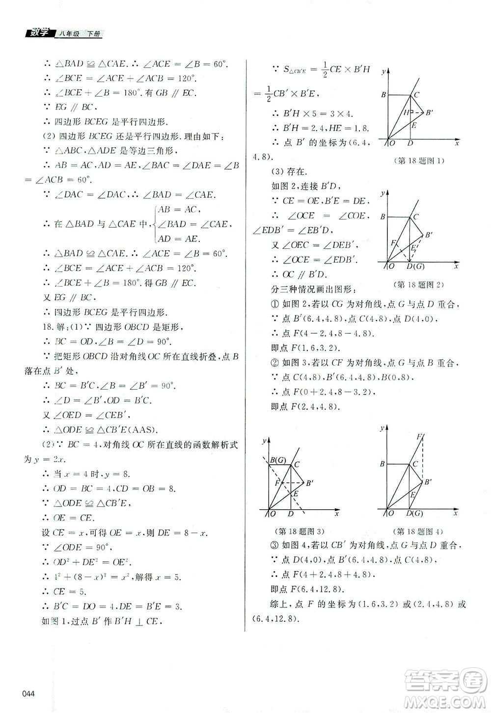 天津教育出版社2021學習質(zhì)量監(jiān)測八年級數(shù)學下冊人教版答案