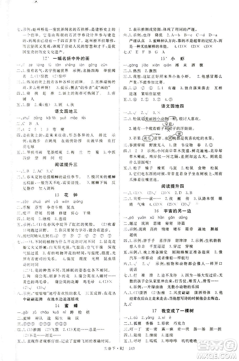 延邊大學出版社2021金版學練優(yōu)語文三年級下冊RJ人教版答案