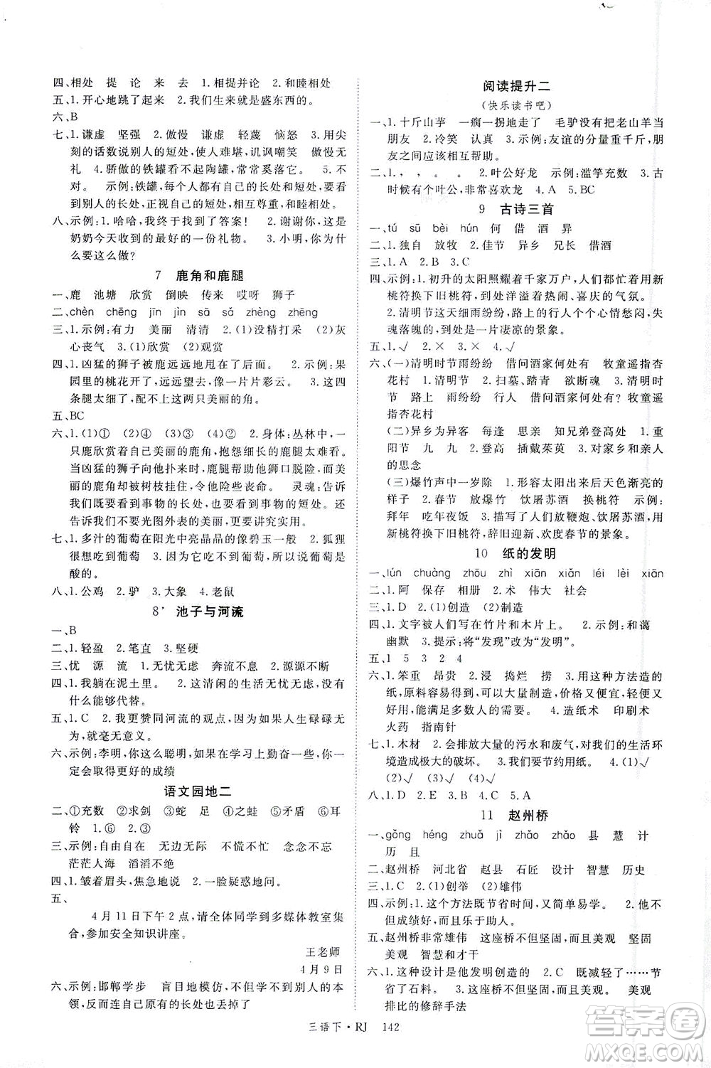 延邊大學出版社2021金版學練優(yōu)語文三年級下冊RJ人教版答案