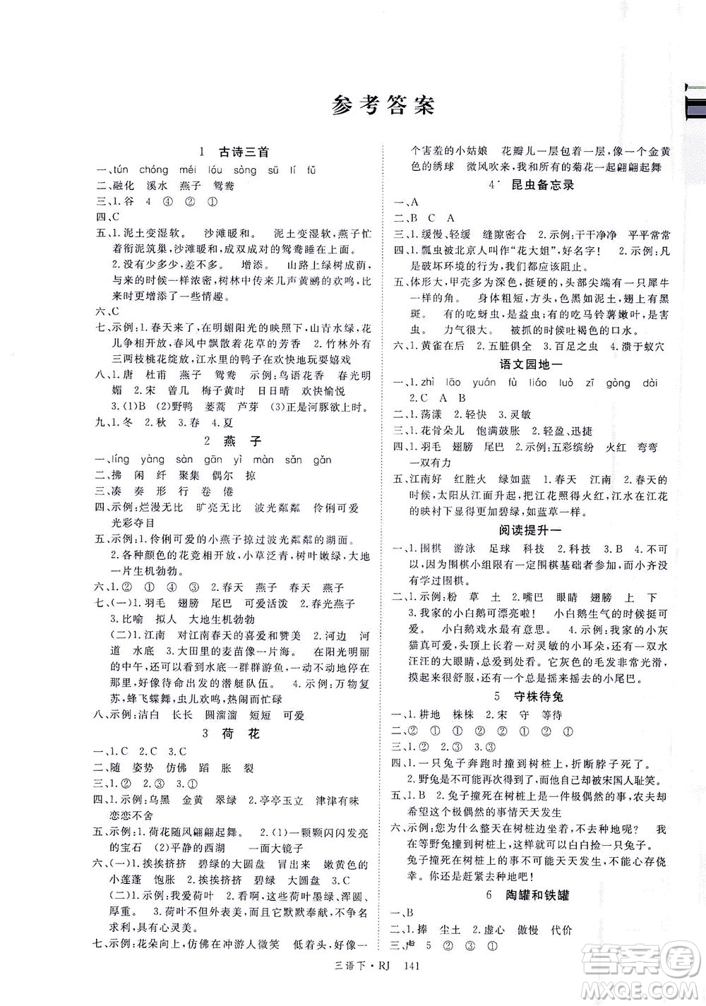 延邊大學出版社2021金版學練優(yōu)語文三年級下冊RJ人教版答案