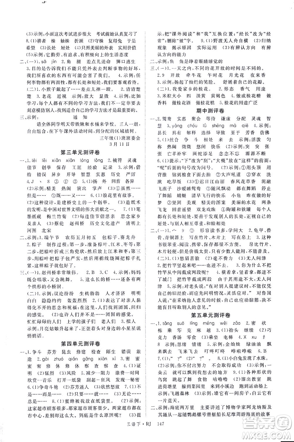 延邊大學出版社2021金版學練優(yōu)語文三年級下冊RJ人教版答案