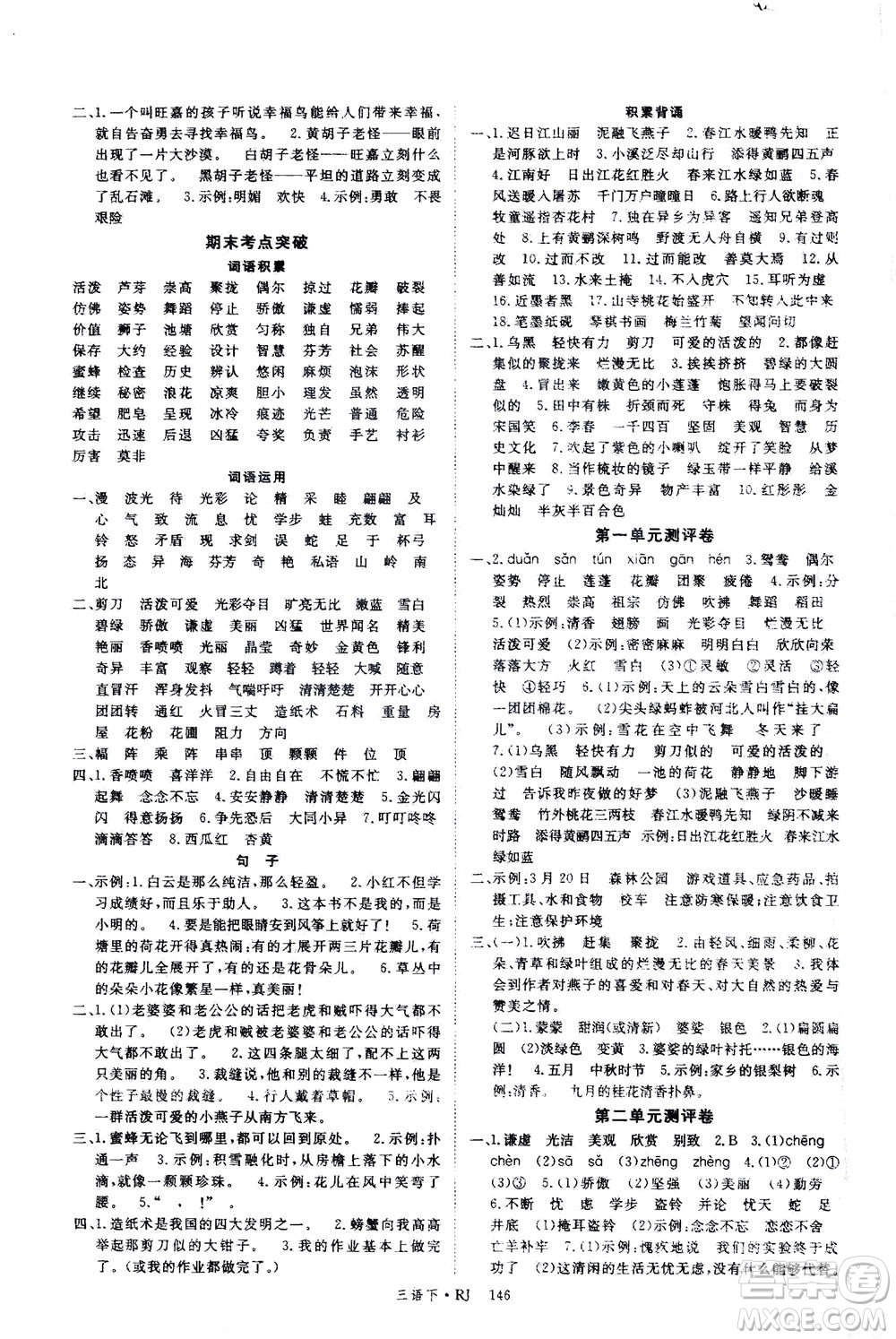 延邊大學出版社2021金版學練優(yōu)語文三年級下冊RJ人教版答案