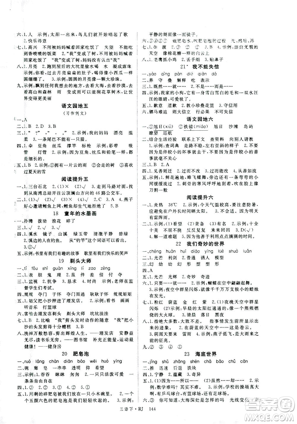 延邊大學出版社2021金版學練優(yōu)語文三年級下冊RJ人教版答案
