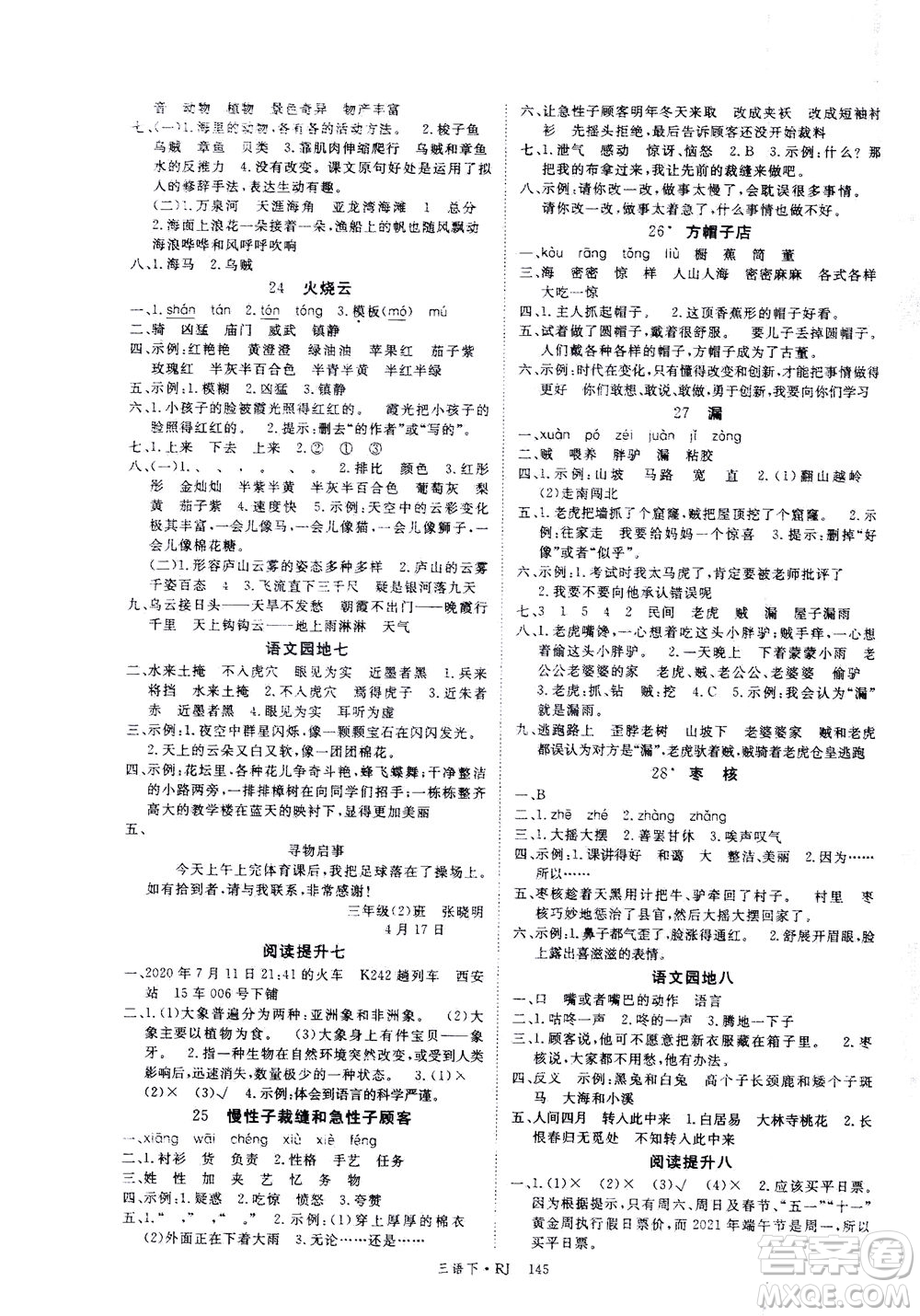 延邊大學出版社2021金版學練優(yōu)語文三年級下冊RJ人教版答案