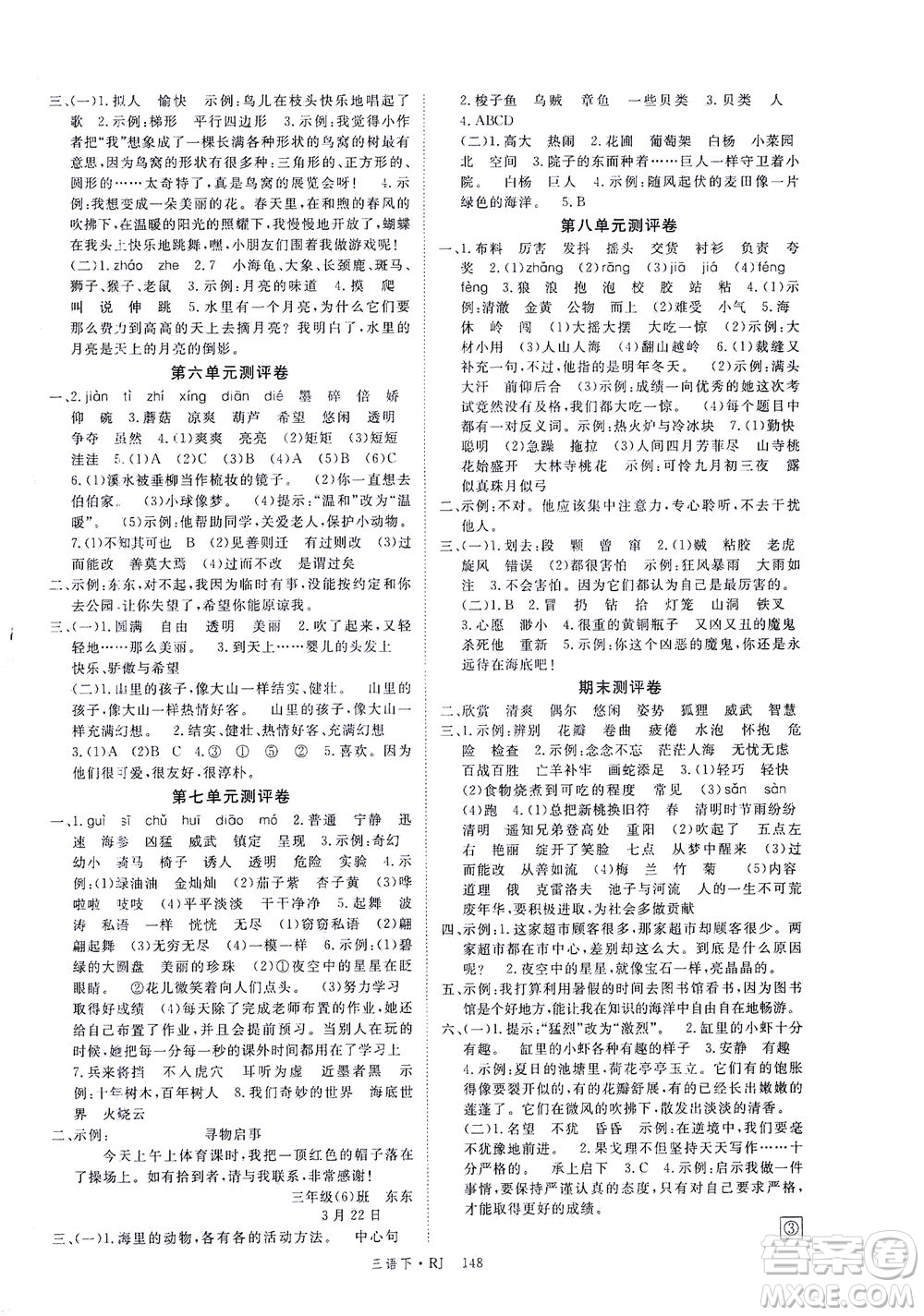 延邊大學出版社2021金版學練優(yōu)語文三年級下冊RJ人教版答案