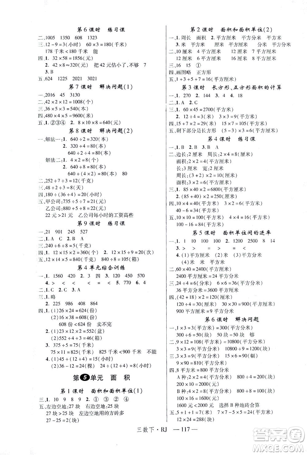 延邊大學(xué)出版社2021金版學(xué)練優(yōu)數(shù)學(xué)三年級下冊RJ人教版答案