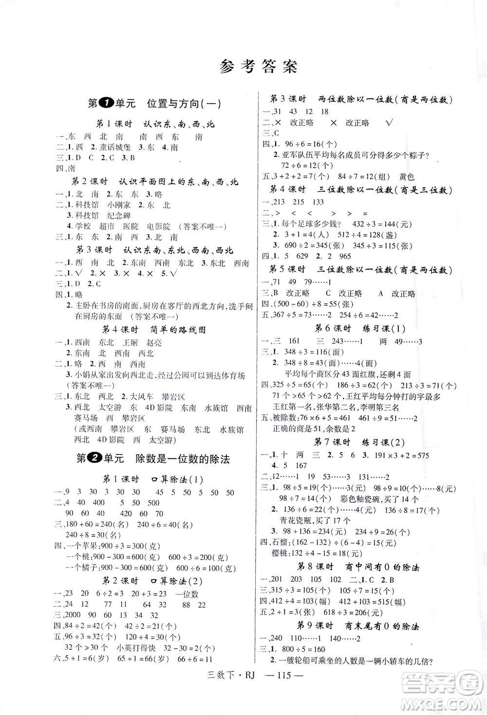 延邊大學(xué)出版社2021金版學(xué)練優(yōu)數(shù)學(xué)三年級下冊RJ人教版答案